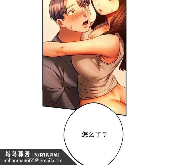 同级生 第36話 第80页