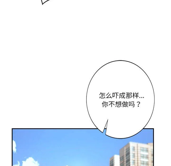 同级生 第36話 第137页