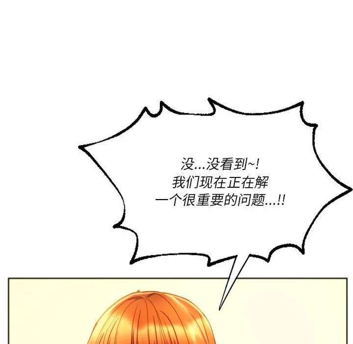 同级生 第36話 第88页