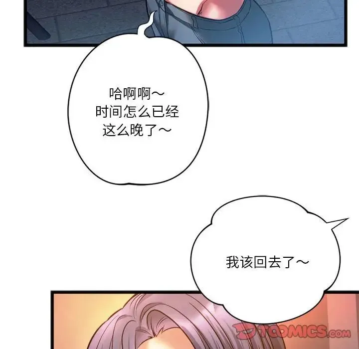 同级生 第19話 第51页