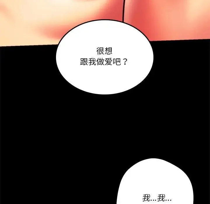 同级生 第19話 第118页