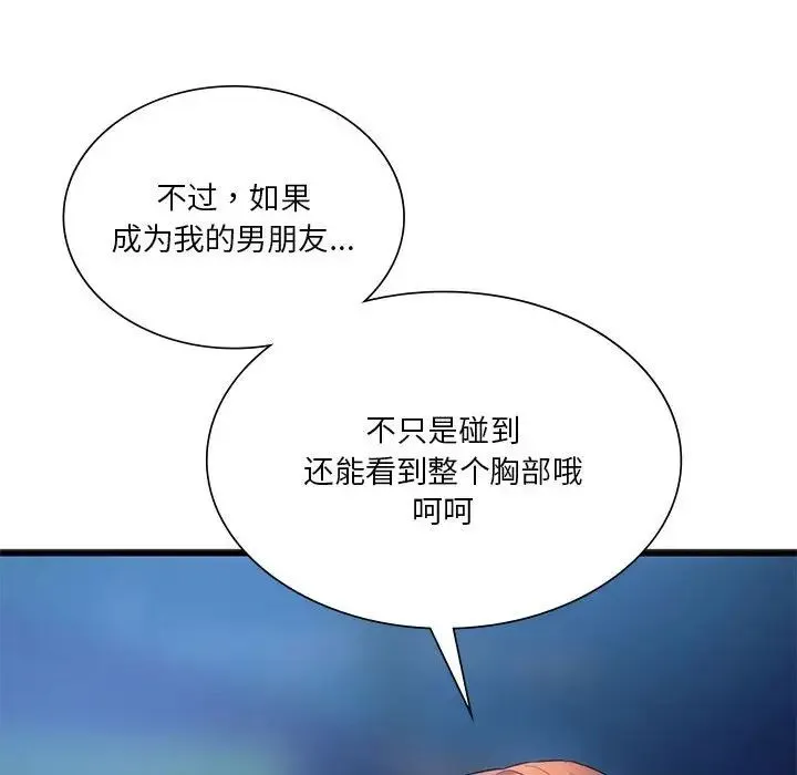 同级生 第19話 第54页