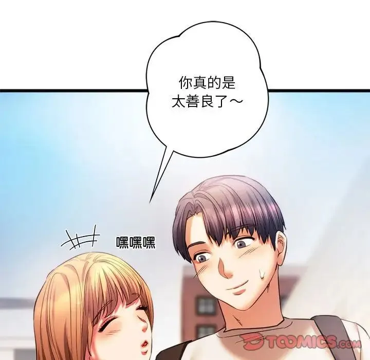 同级生 第19話 第141页