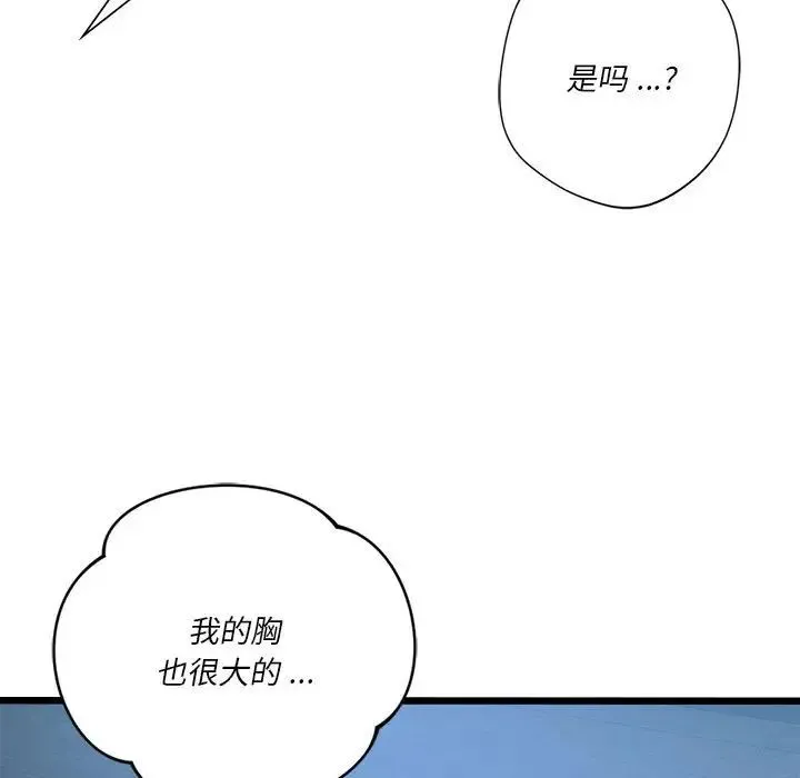 同级生 第19話 第37页