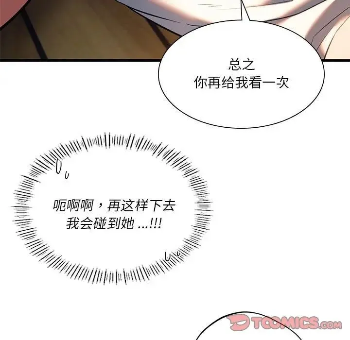 同级生 第19話 第27页