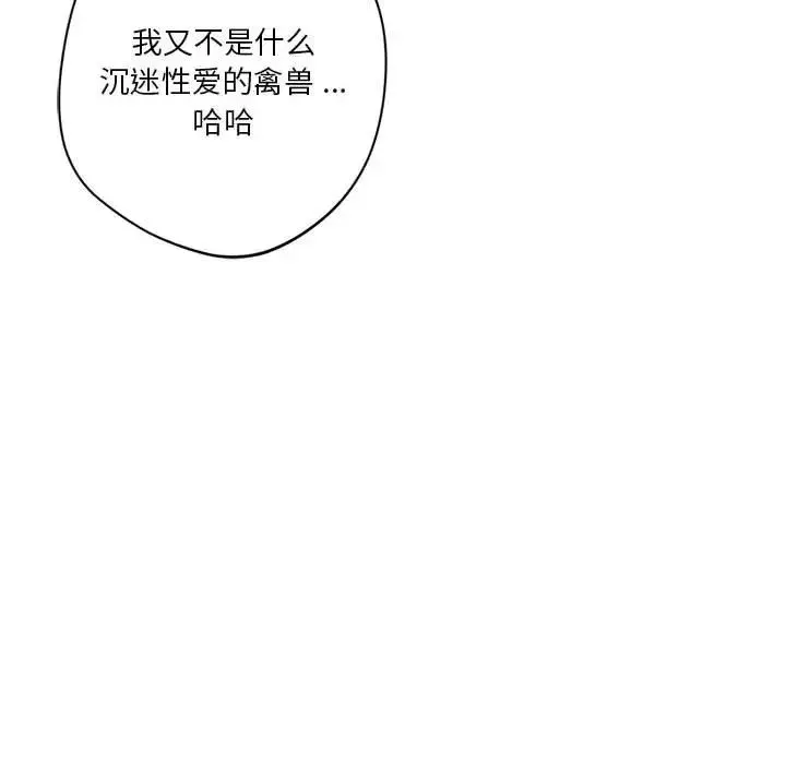 同级生 第19話 第144页