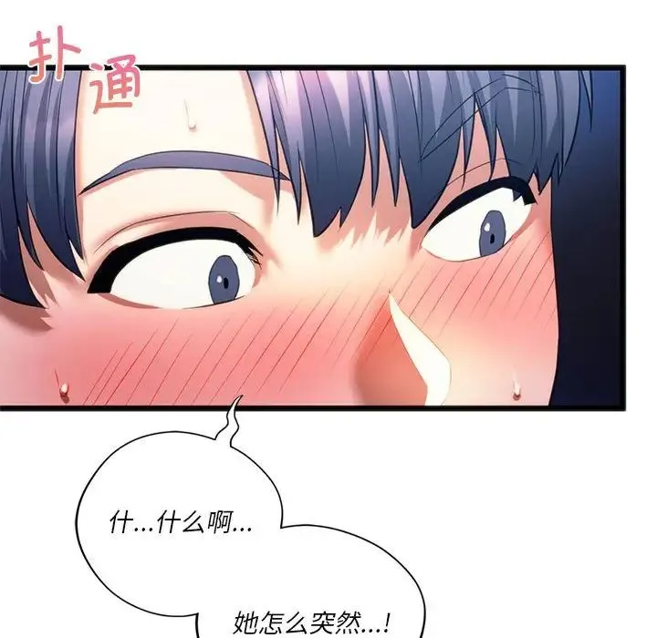 同级生 第19話 第20页