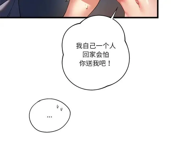同级生 第19話 第61页