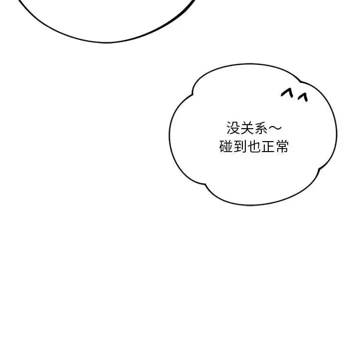 同级生 第19話 第53页