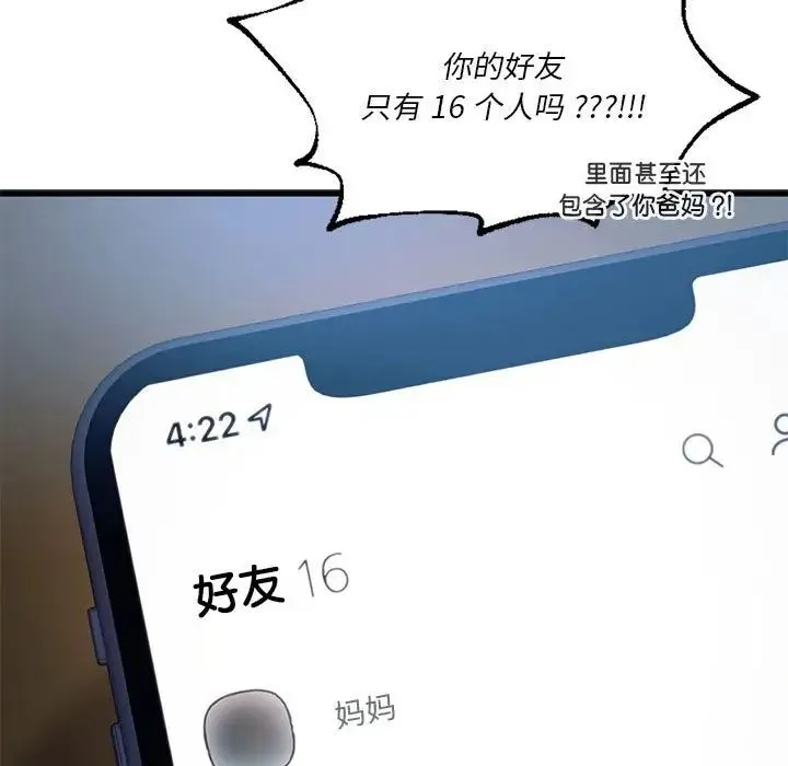 同级生 第19話 第23页