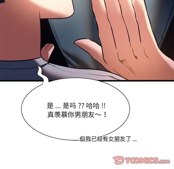 同级生 第19話 第57页