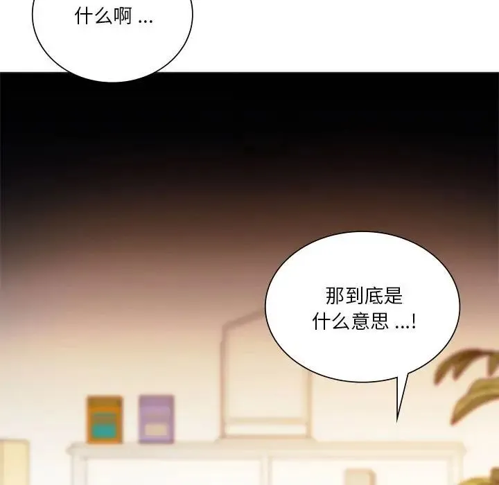 同级生 第19話 第84页