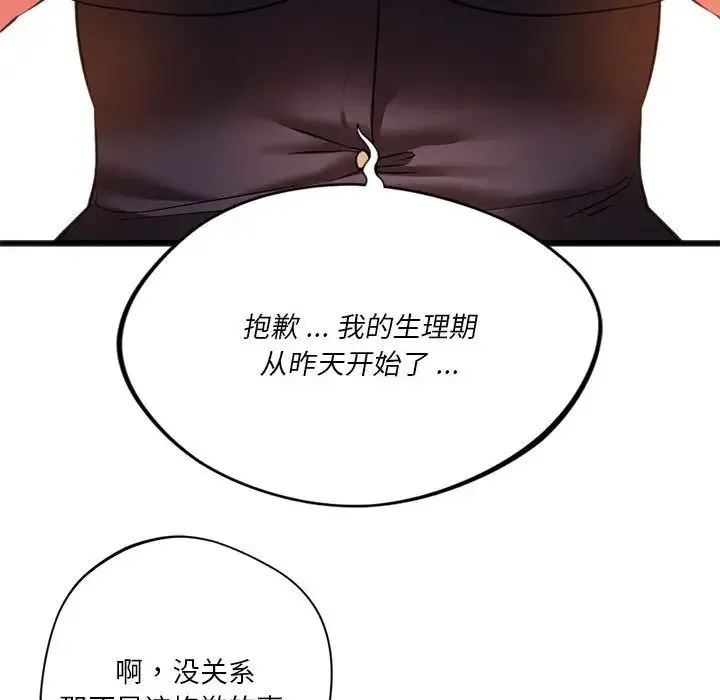 同级生 第19話 第138页