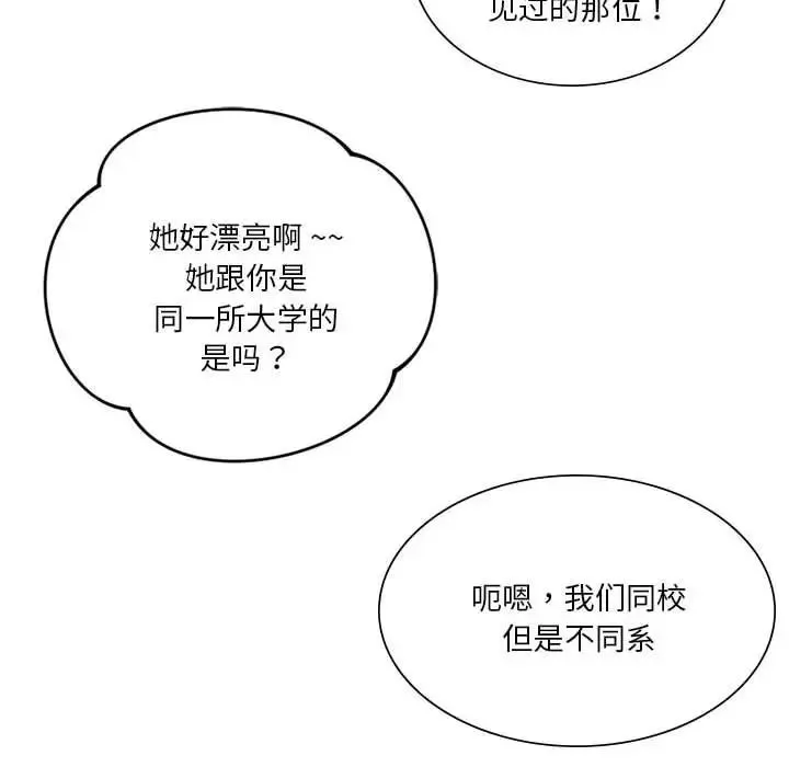 同级生 第19話 第34页