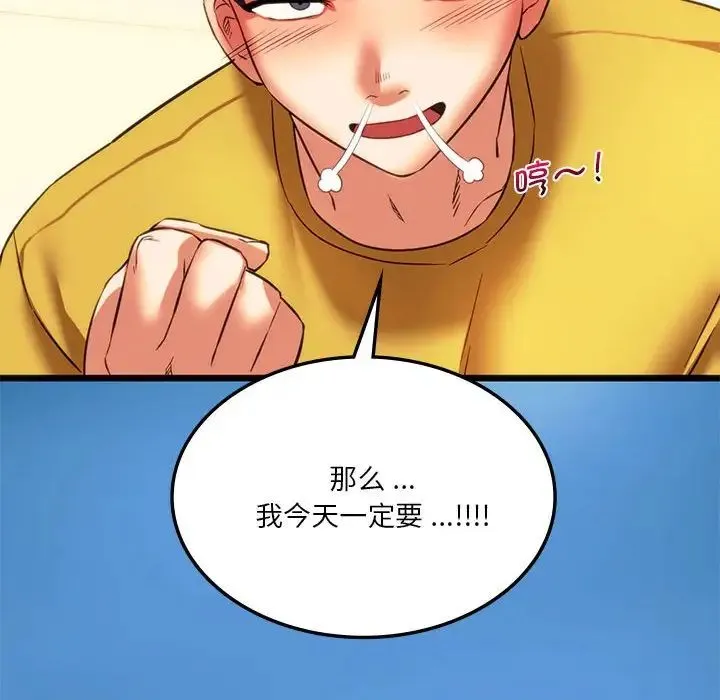 同级生 第19話 第134页
