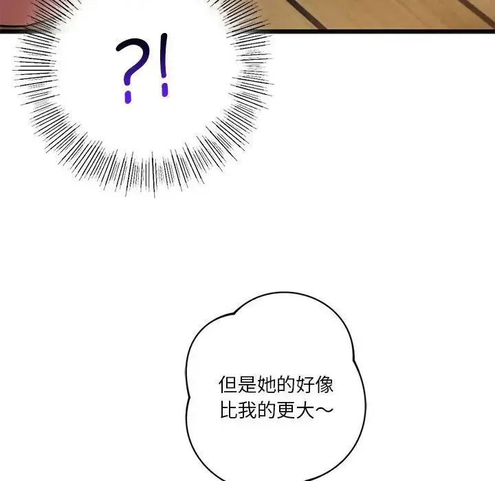 同级生 第19話 第40页