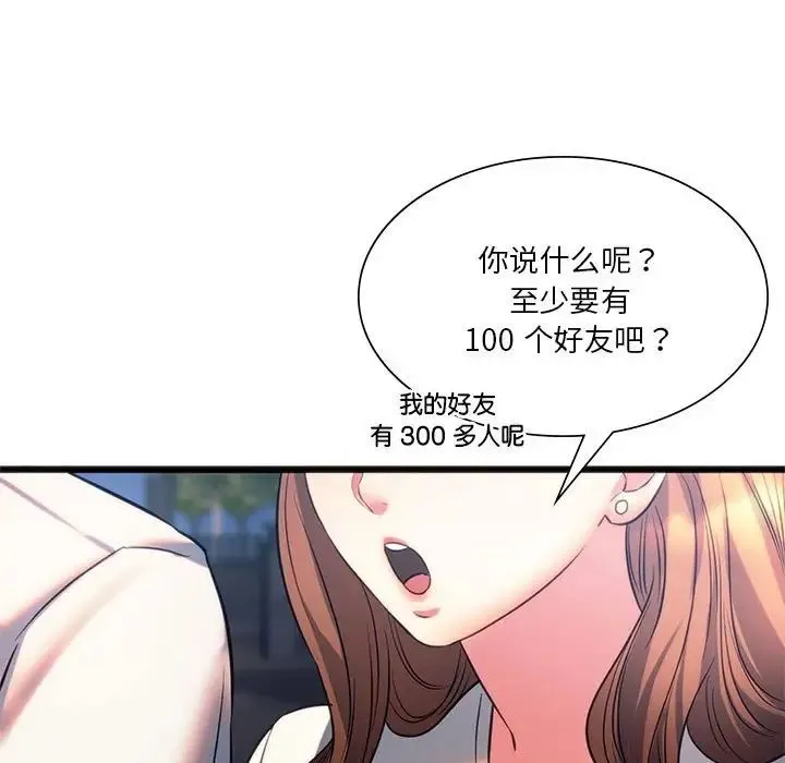 同级生 第19話 第25页