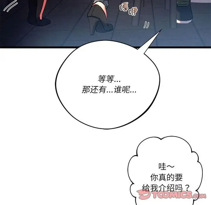 同级生 第19話 第15页
