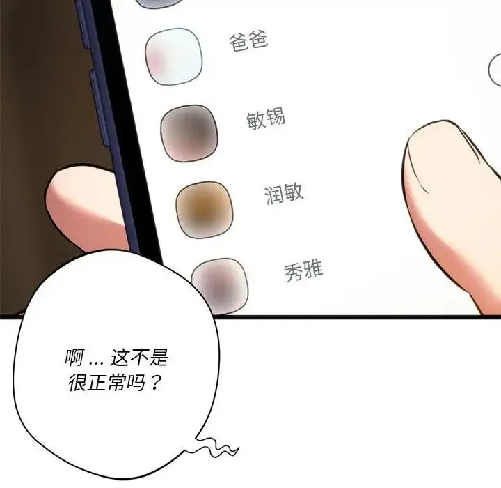 同级生 第19話 第24页