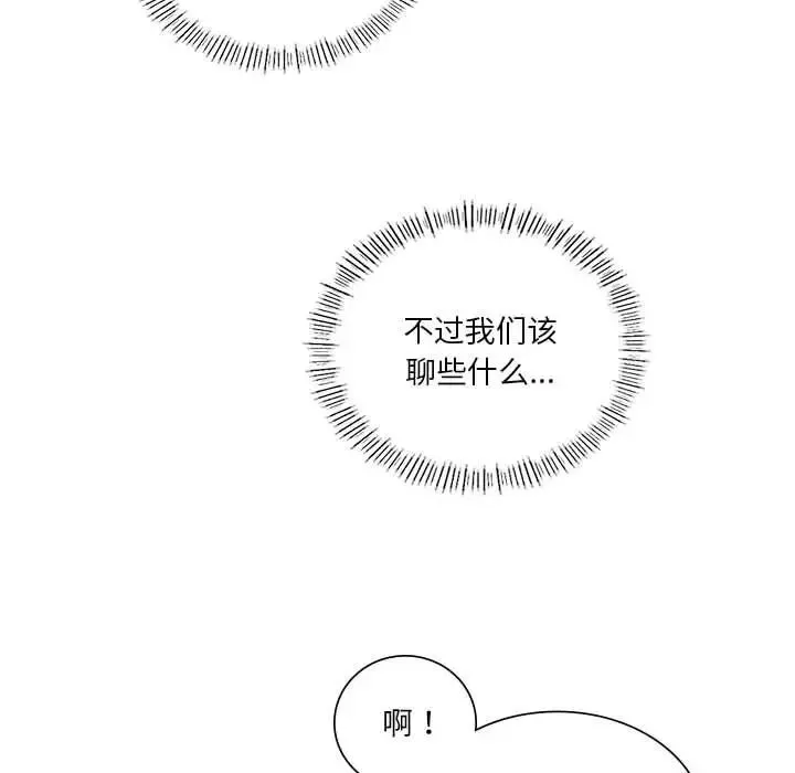 同级生 第7話 第105页