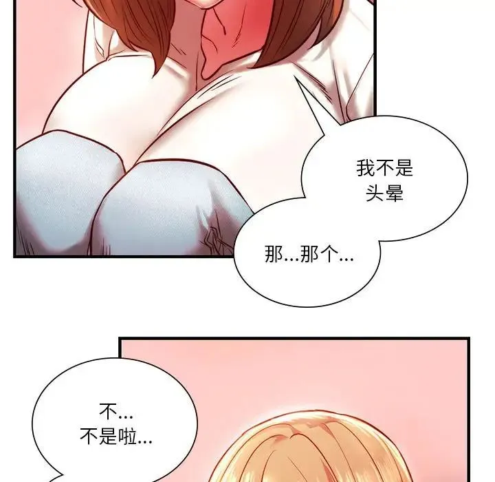 同级生 第7話 第108页