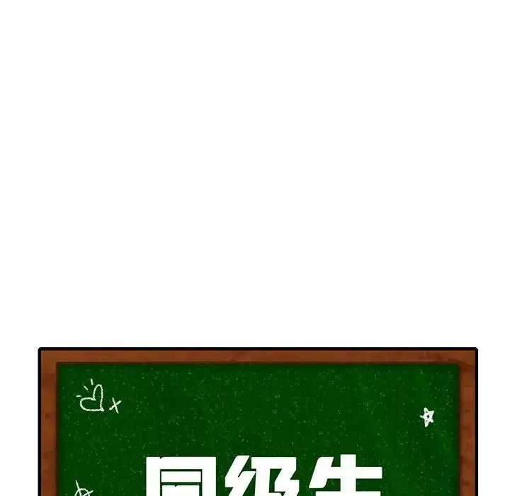 同级生 第7話 第11页