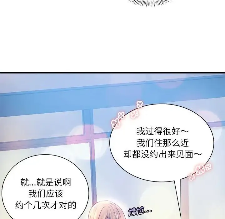 同级生 第7話 第39页