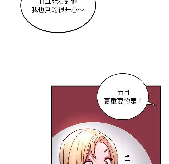 同级生 第7話 第77页