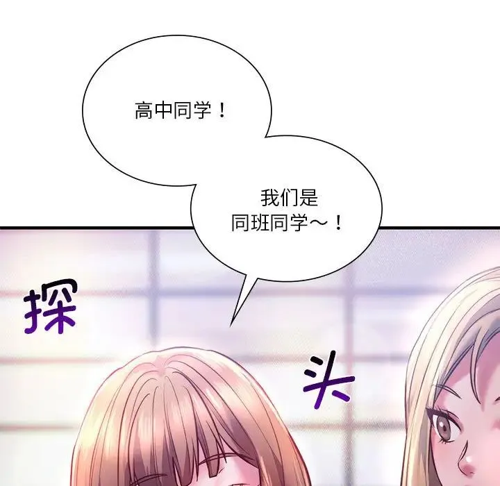 同级生 第7話 第25页