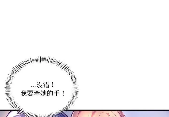 同级生 第7話 第1页