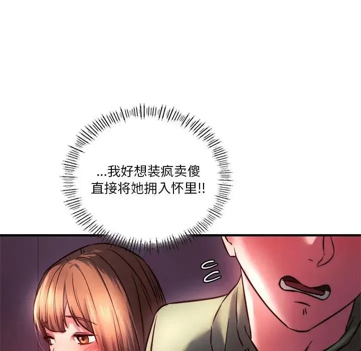 同级生 第7話 第135页
