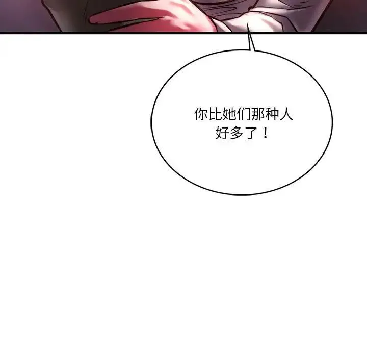 同级生 第7話 第66页
