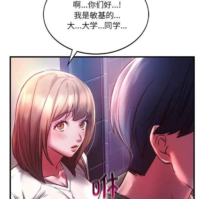 同级生 第7話 第31页