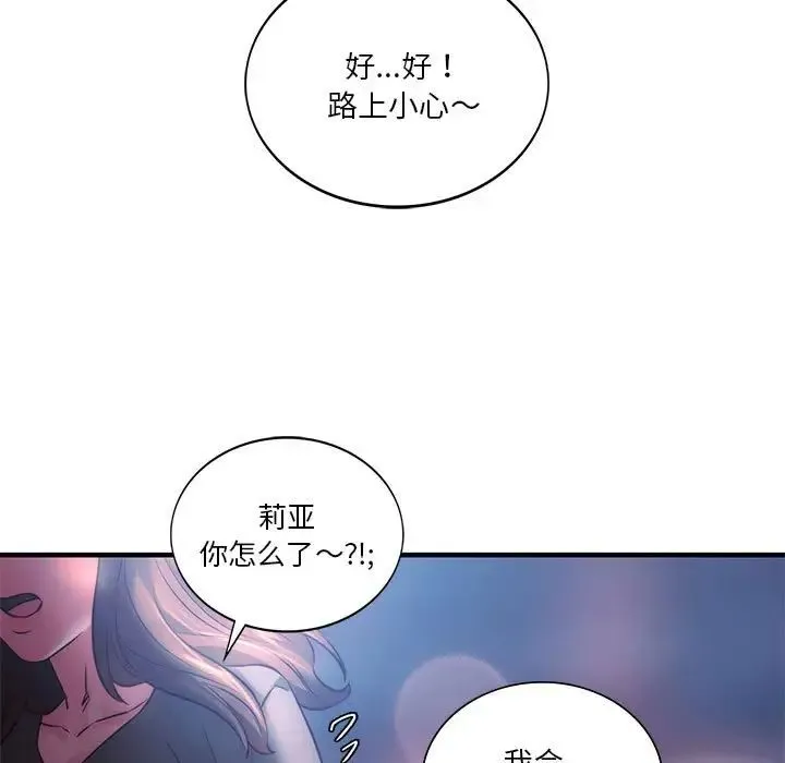 同级生 第7話 第53页