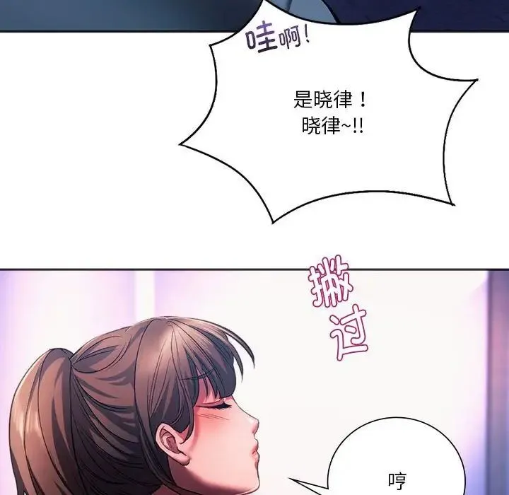 同级生 第31話 第84页