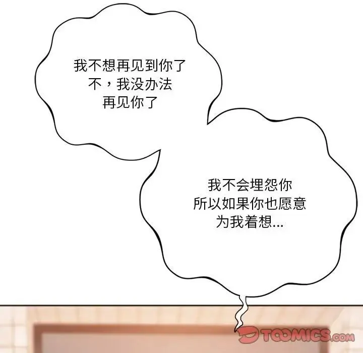同级生 第31話 第69页