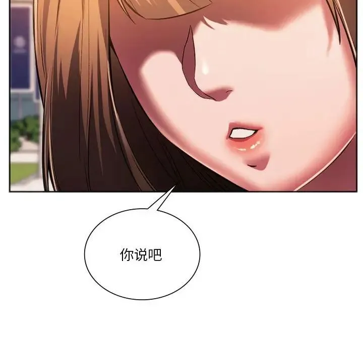 同级生 第31話 第24页
