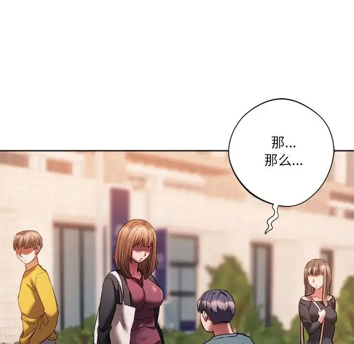 同级生 第31話 第52页