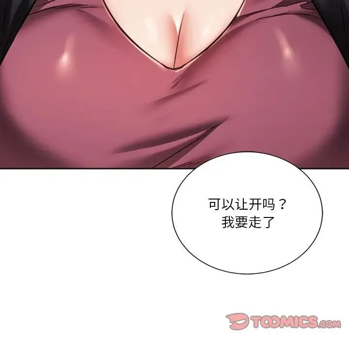 同级生 第31話 第33页
