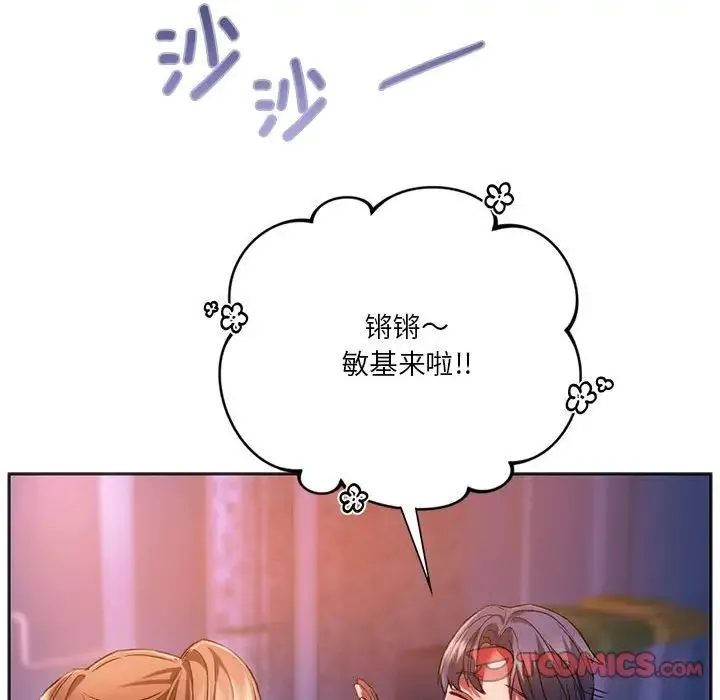 同级生 第31話 第87页