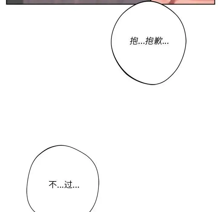 同级生 第31話 第151页