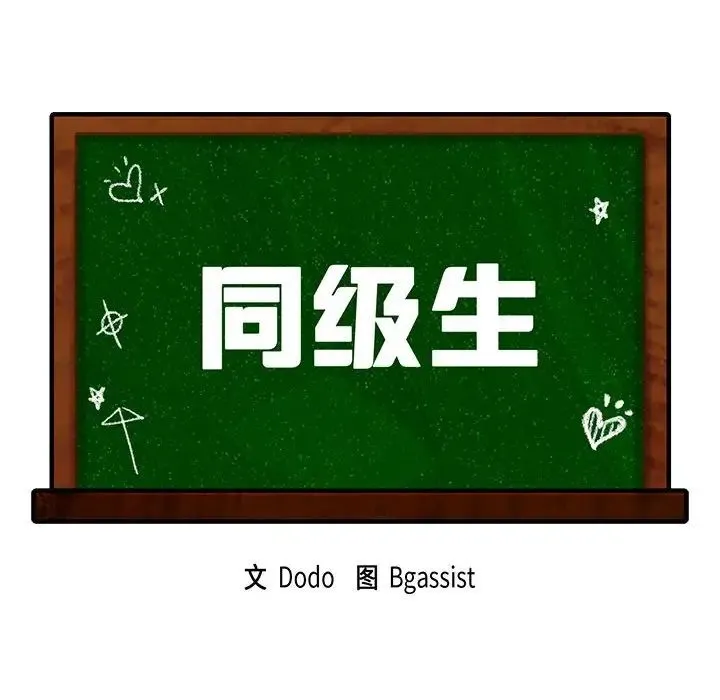 同级生 第31話 第10页