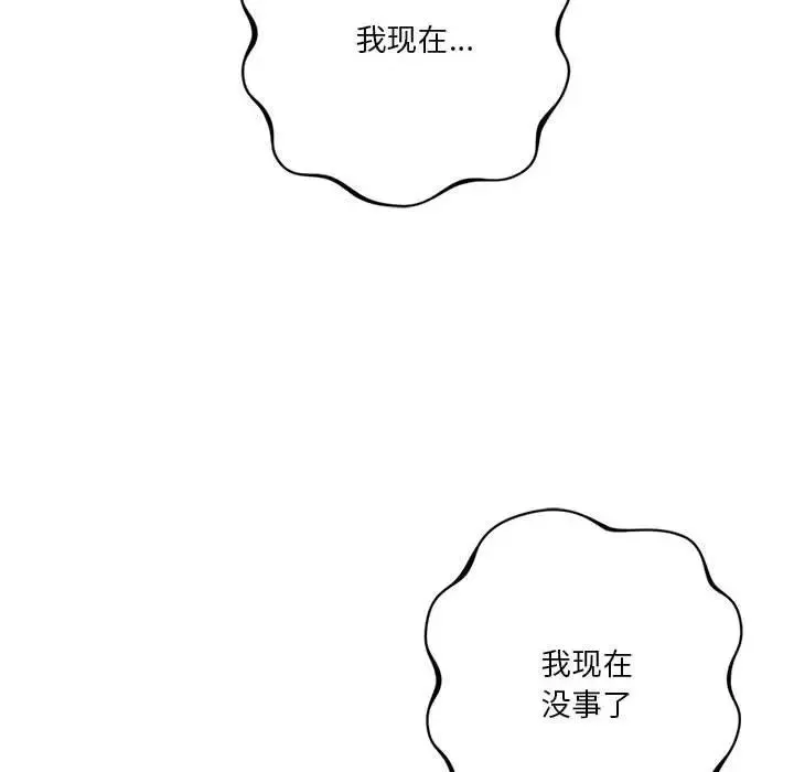 同级生 第31話 第100页