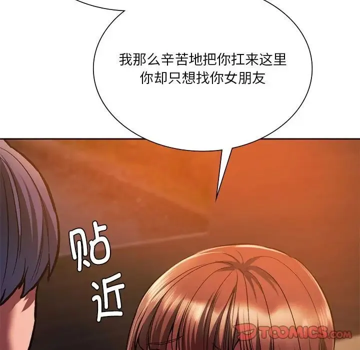 同级生 第31話 第147页