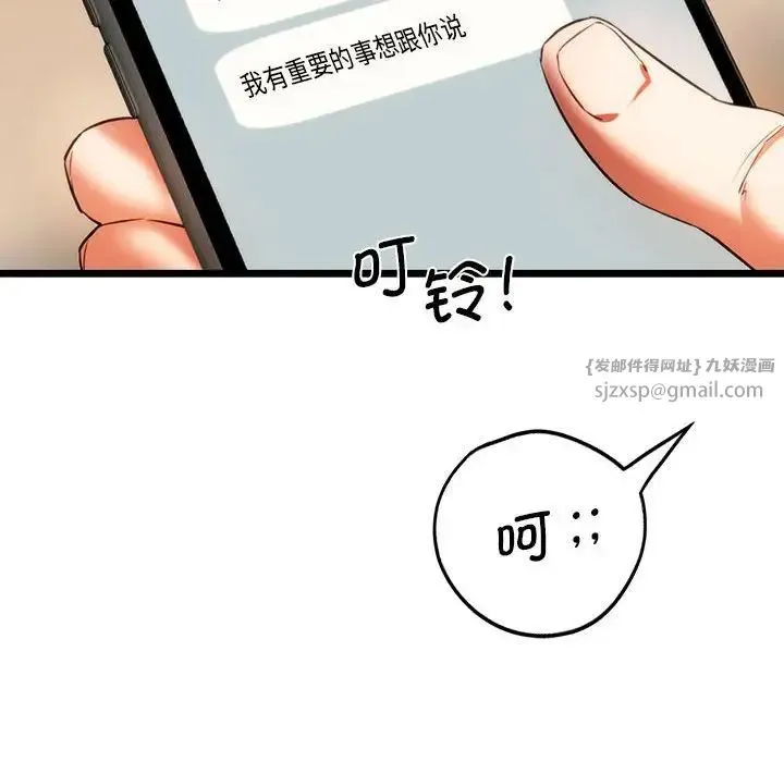 同级生 第18話 第108页