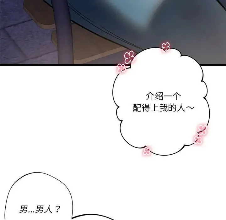 同级生 第18話 第144页