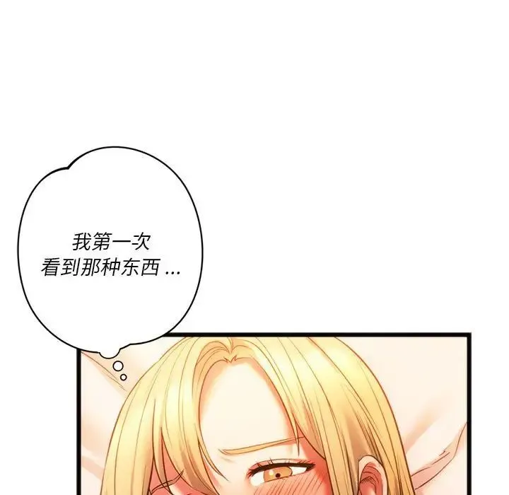 同级生 第18話 第34页