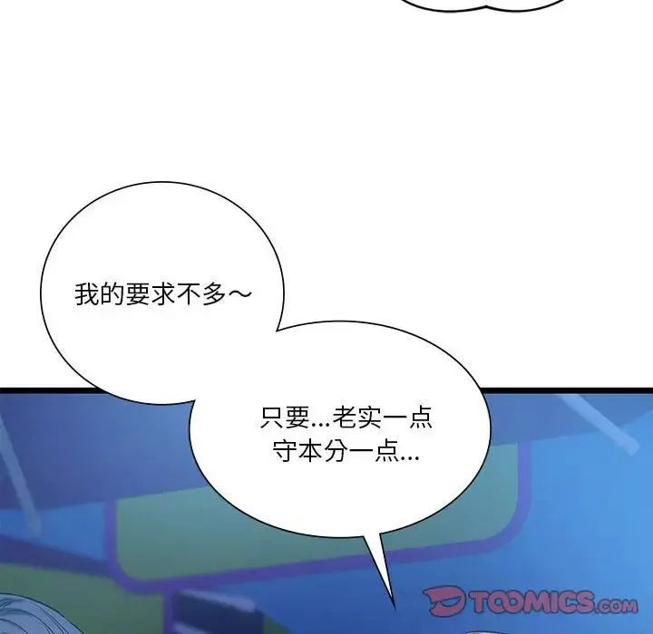 同级生 第18話 第147页