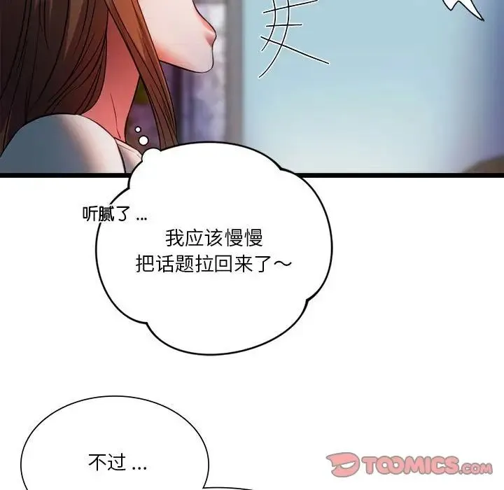 同级生 第18話 第135页