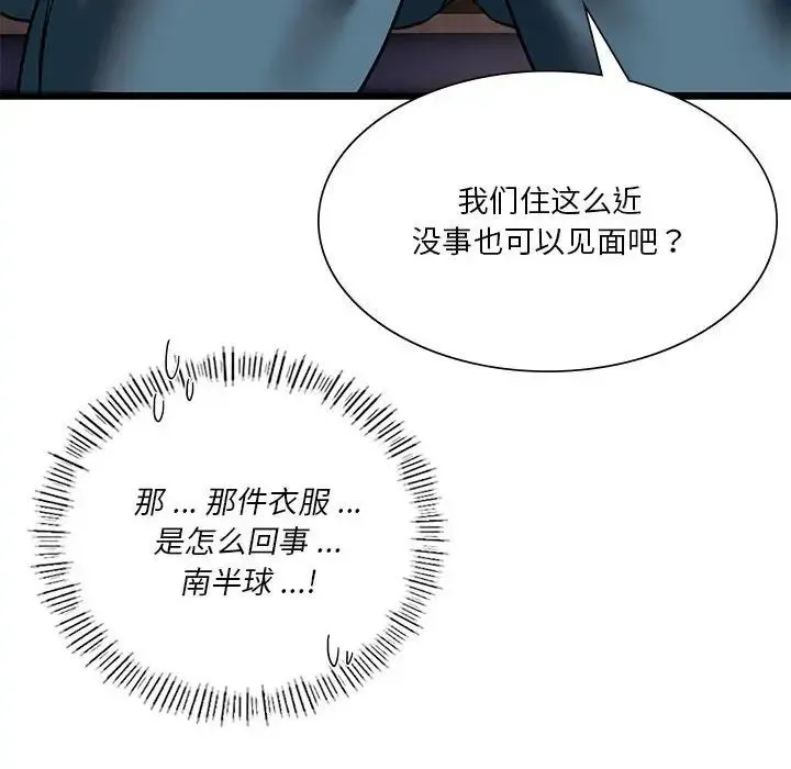 同级生 第18話 第122页